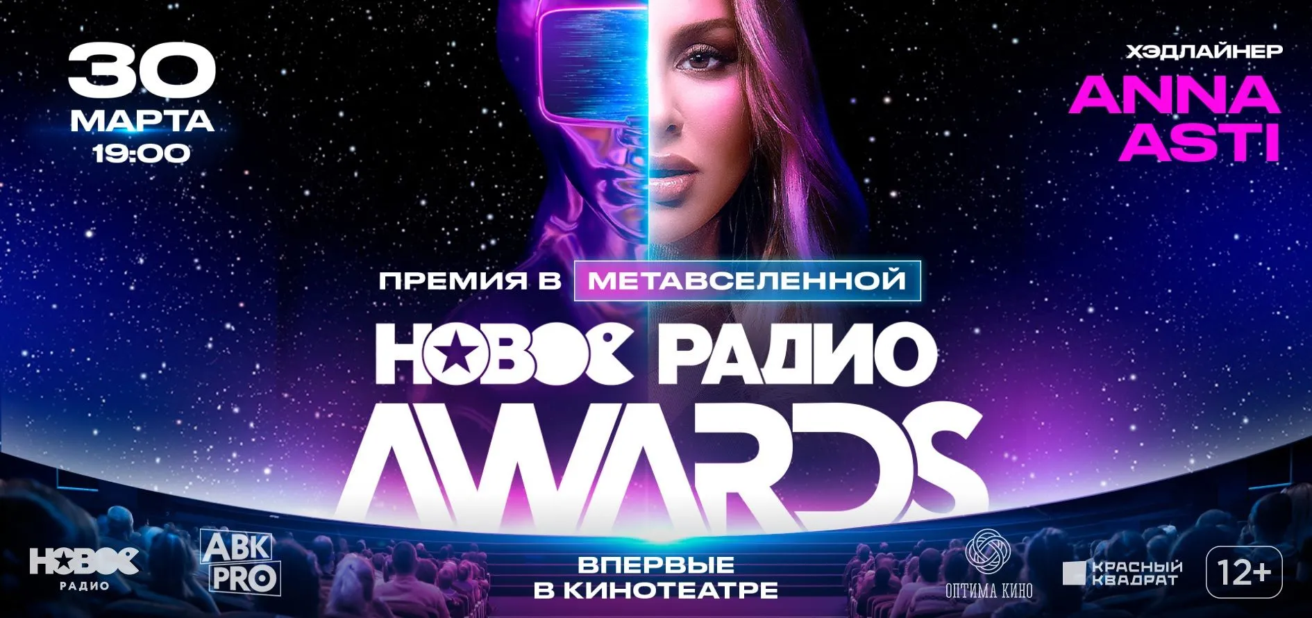 Первую премию в метавселенной «Новое Радио AWARDS» покажут в кино